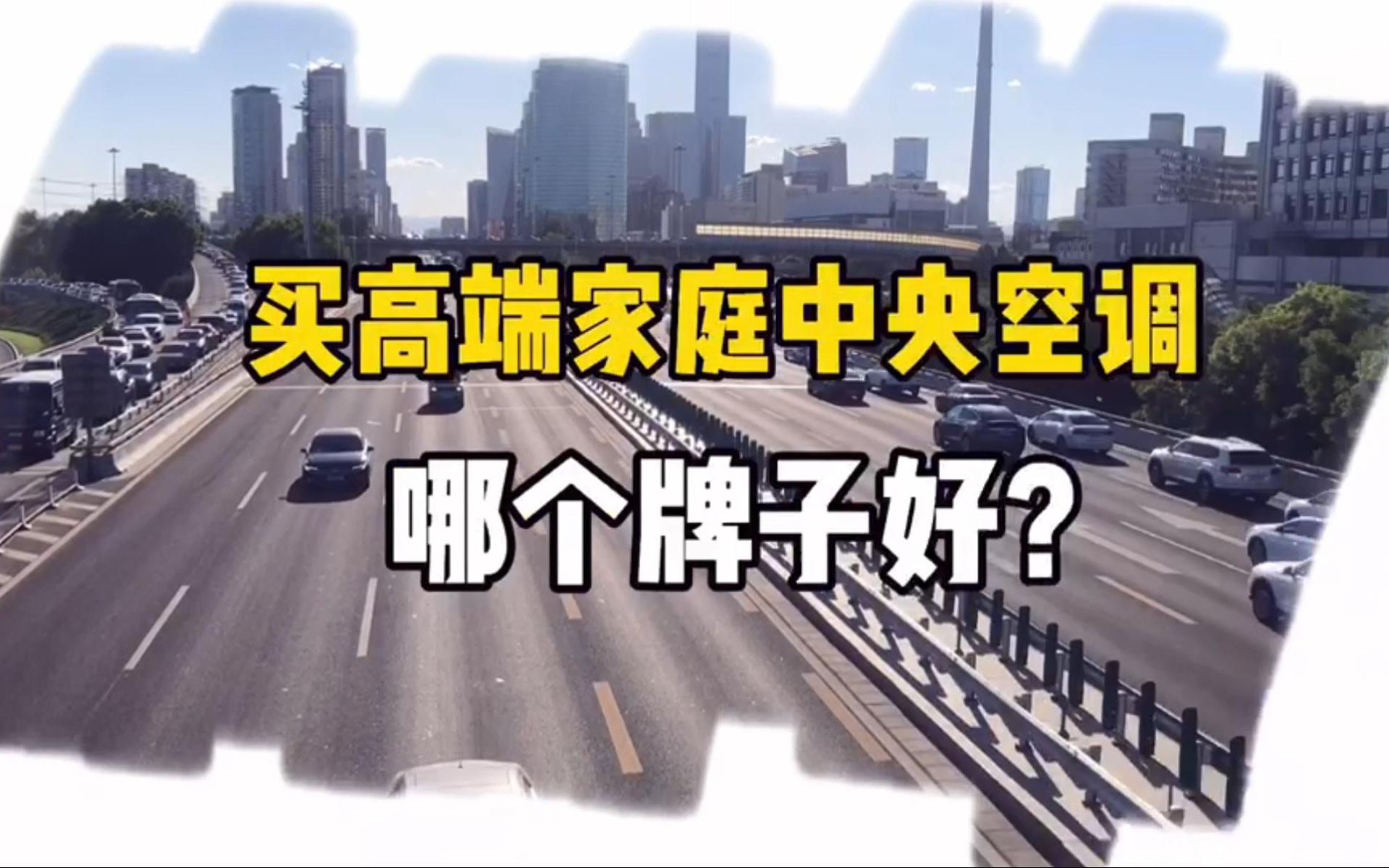 买高端家庭中央空调,哪个牌子好?大金和卡萨帝,比较后你选谁?哔哩哔哩bilibili