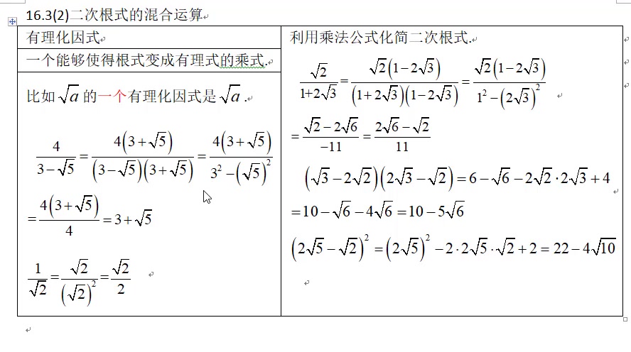 [图]16.3(2)二次根式的混合运算