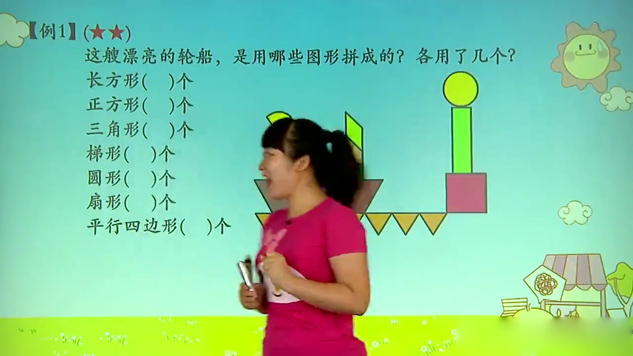 [图]合集：一年级上。133、134 (2)有趣的平面图形例1