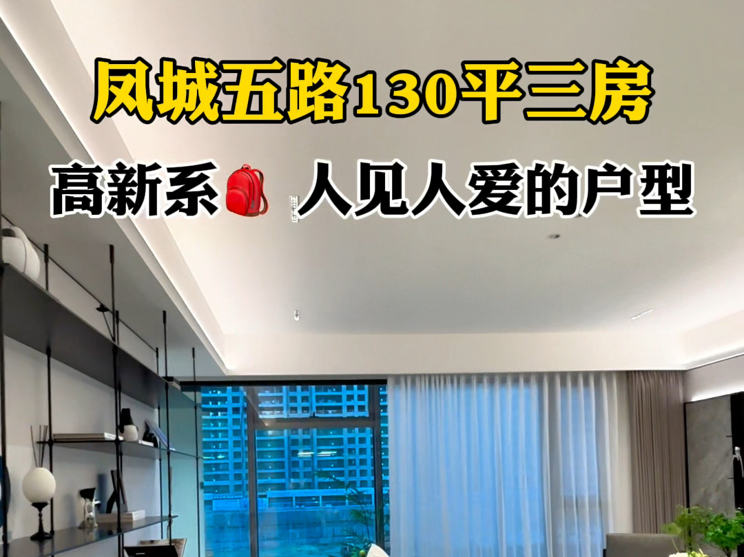 西安凤城五路130平三房 高新系书包 人见人爱的户型哔哩哔哩bilibili