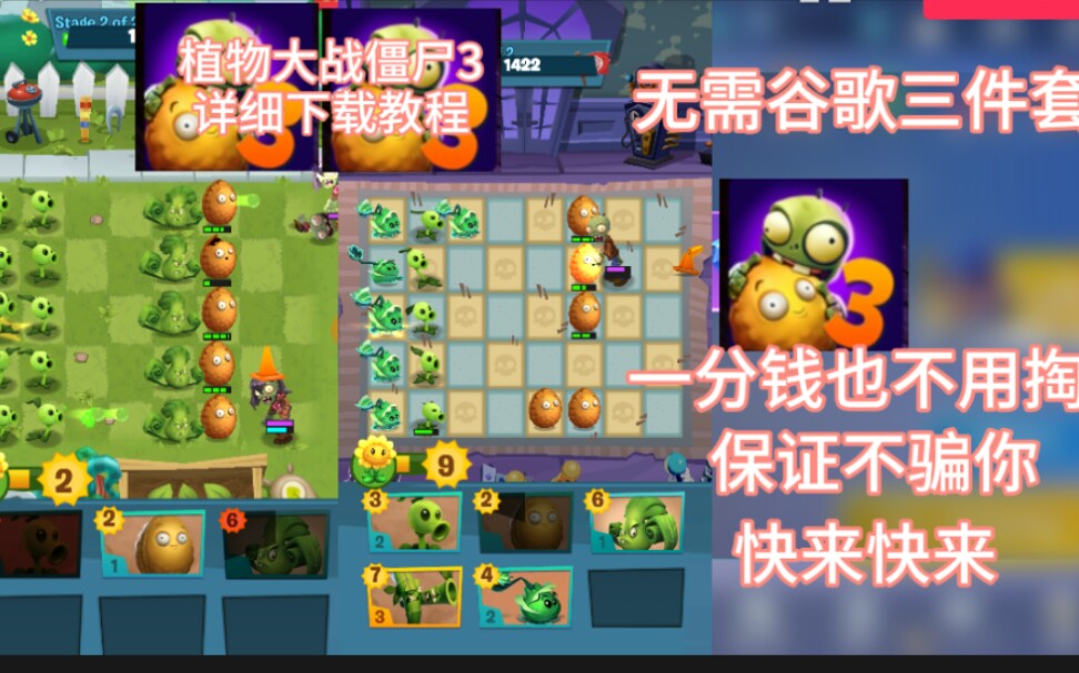 [图]『植物大战僵尸3』任何手机都可以，详细下载教程，你不会我吃翔