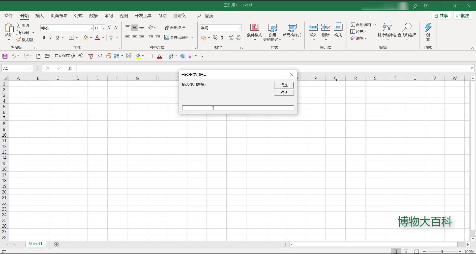 【Excel VBA】—制作一个限制使用日期的工作簿哔哩哔哩bilibili