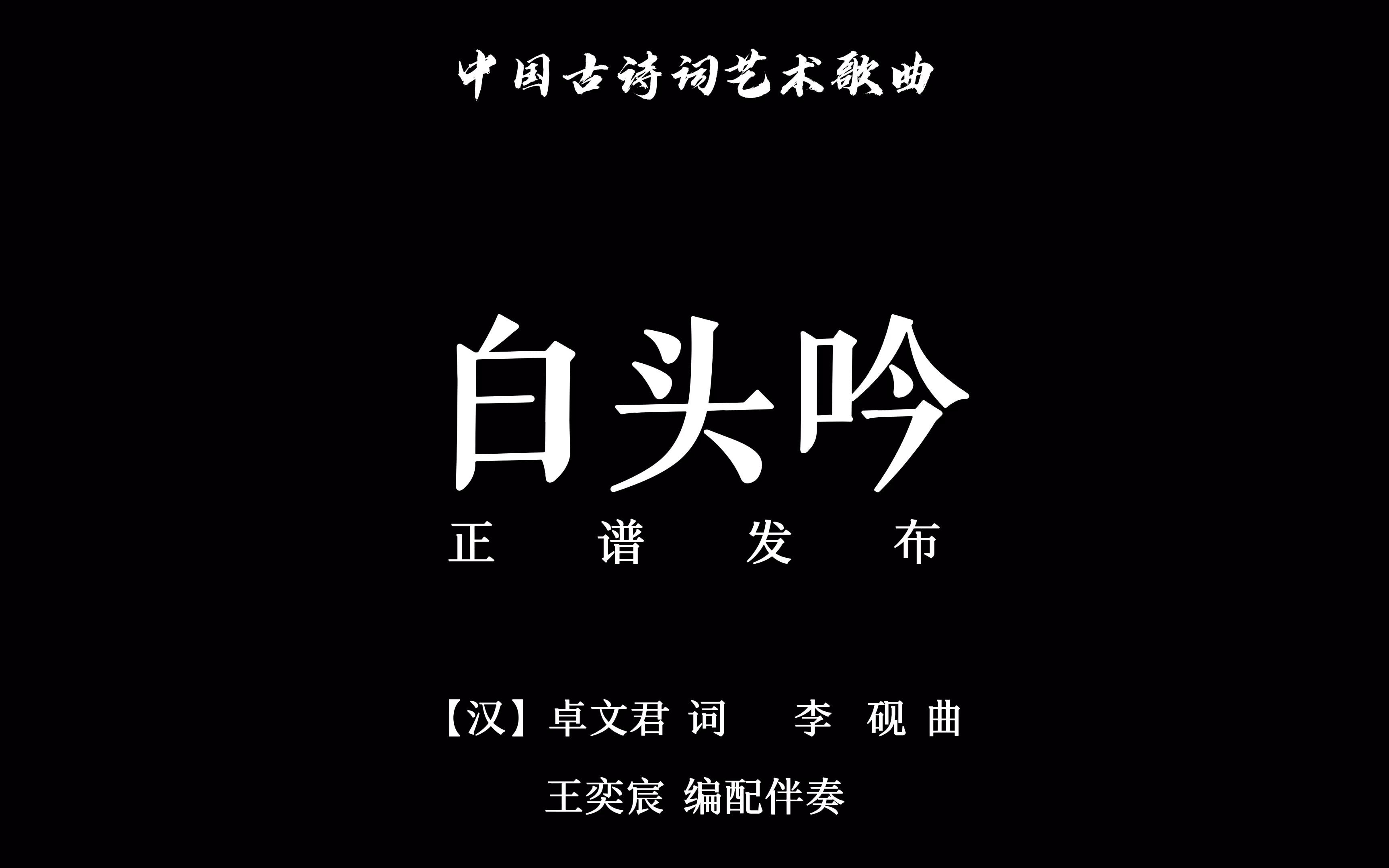 [图]《白头吟》降E调钢琴伴奏