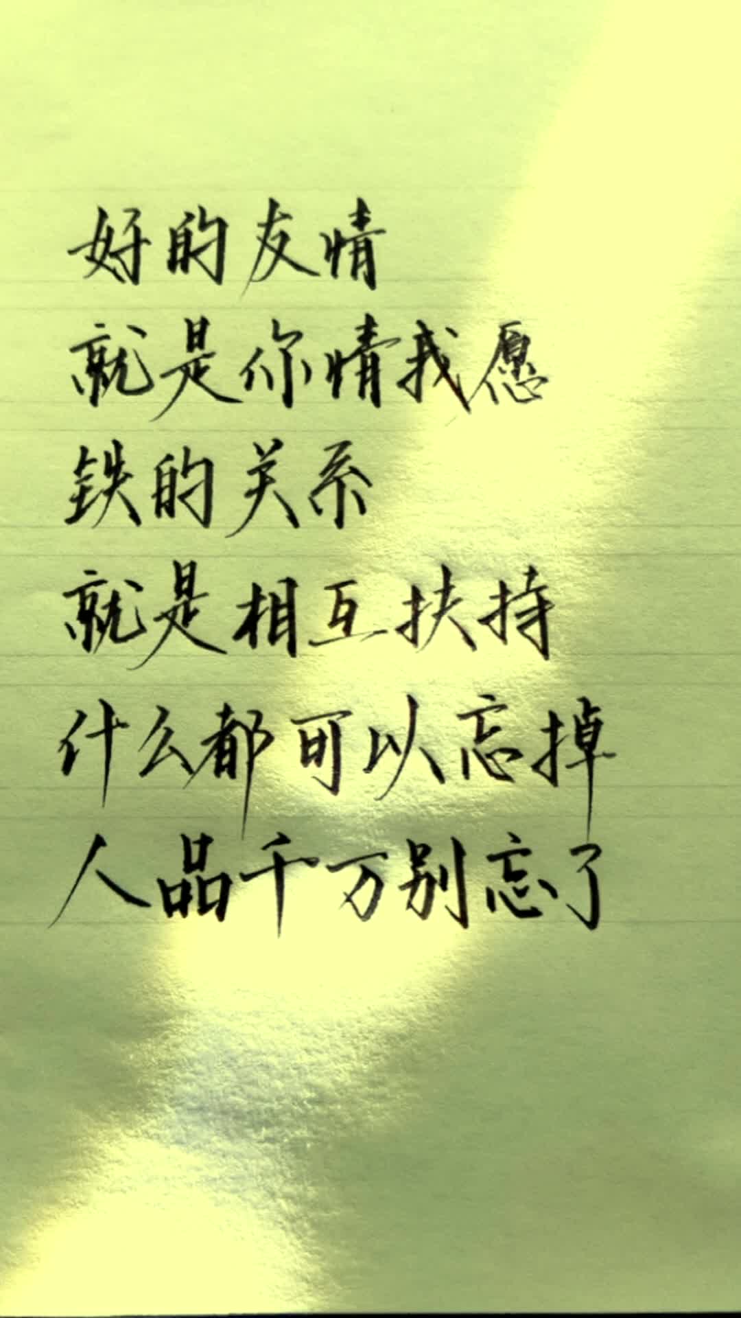 好的友情,就是你情我愿,铁的关系,就是相互扶持,什么都可以忘掉,人品