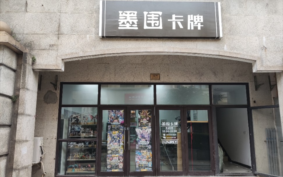 保姆级导航视频带你找到松江游戏王卡片店(墨围卡牌)