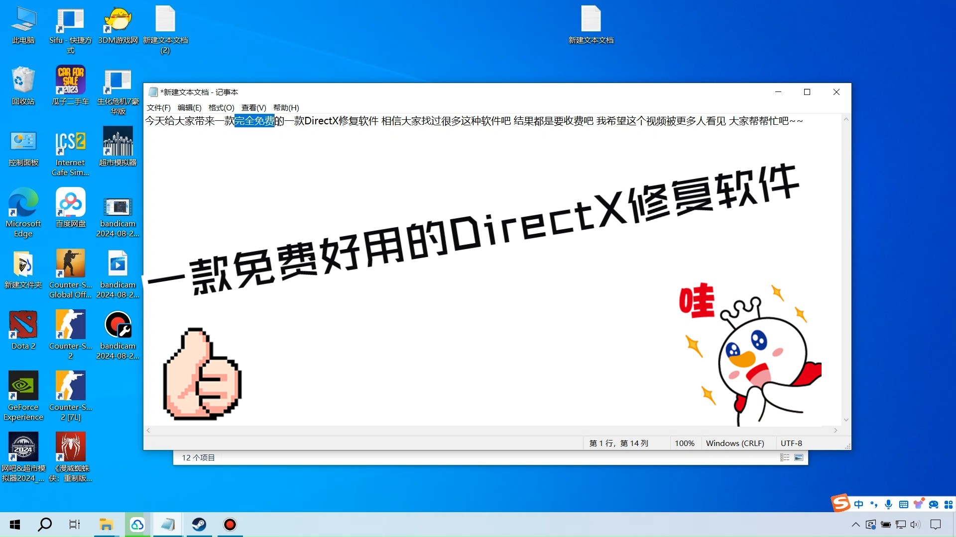 一款免费的DirectX修复软件哔哩哔哩bilibili