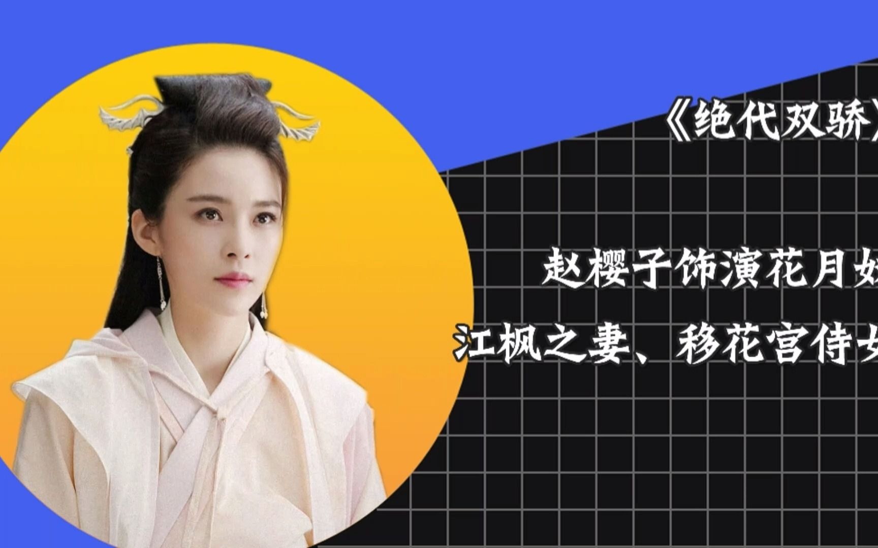 江枫选择花月奴也是可以理解的,毕竟花月奴长得确实很漂亮啊!