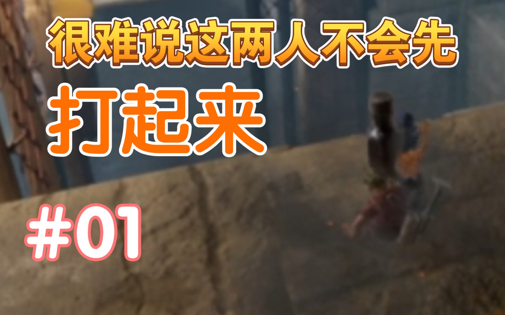 双人成行来互相伤害吧