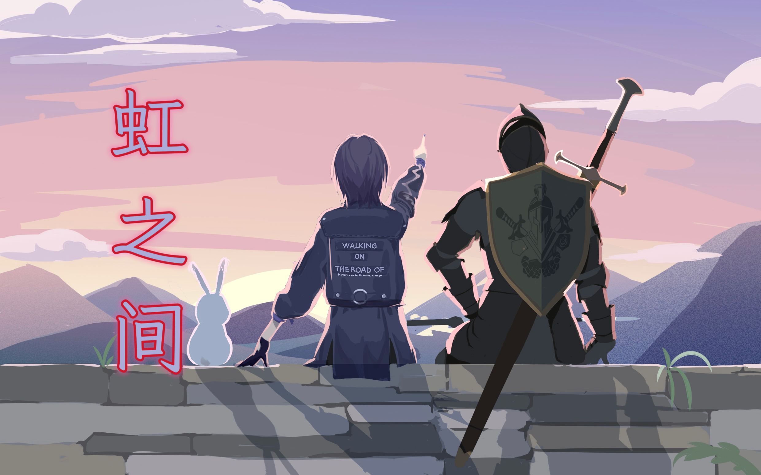 【ai珈乐】《虹之间》 "不再追问你为何不能停留"