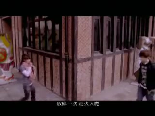 [图]走火入魔mv （完整版）