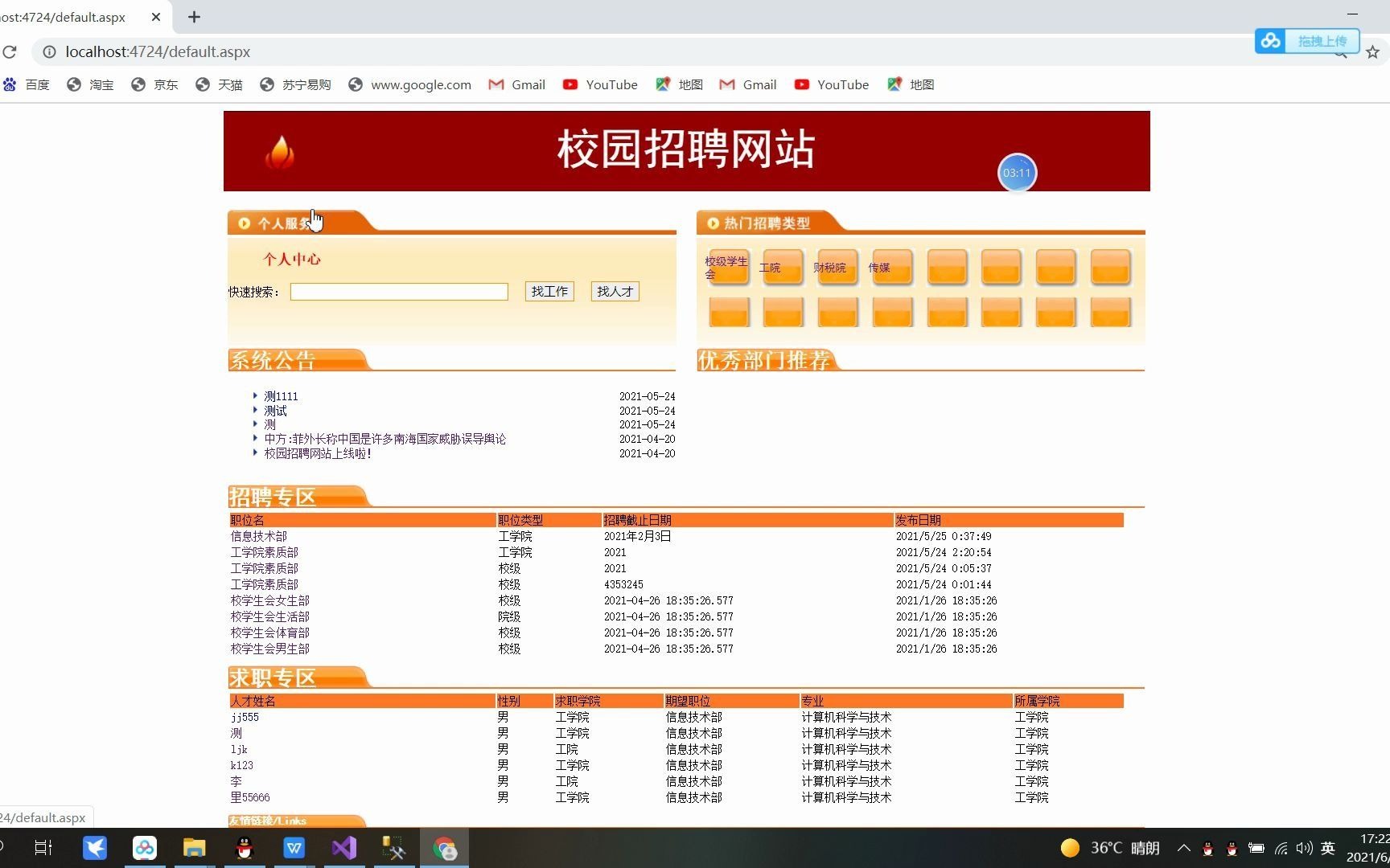 基于.NET的招聘网站哔哩哔哩bilibili