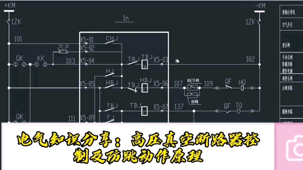 [图]电气知识分享：高压真空断路器分合闸及防跳部分动作原理