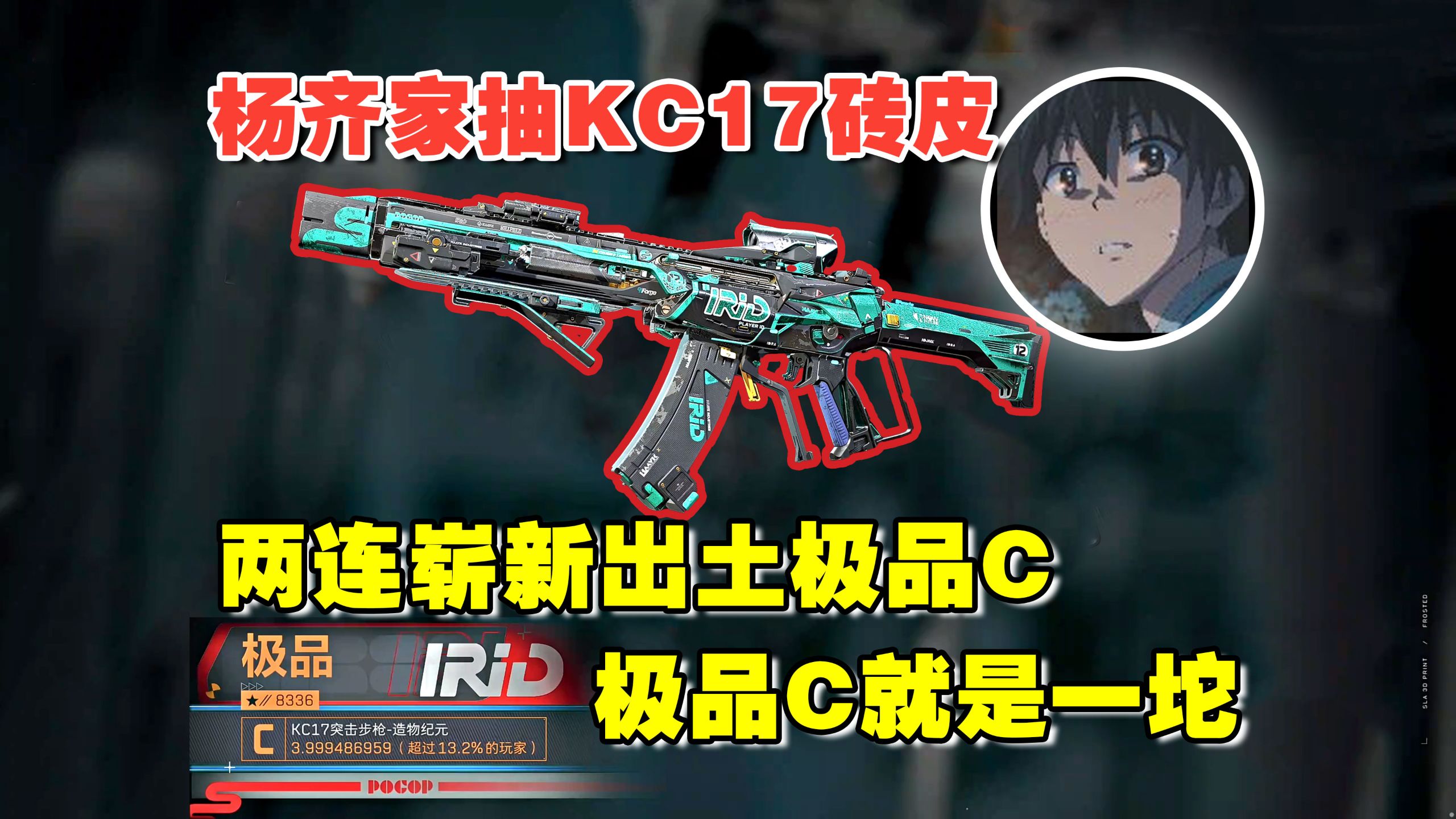【杨齐家】杨哥抽新砖皮kc17 两连极品C就是一坨-杨齐家不正经切片-杨齐家不正经切片-哔哩哔哩视频