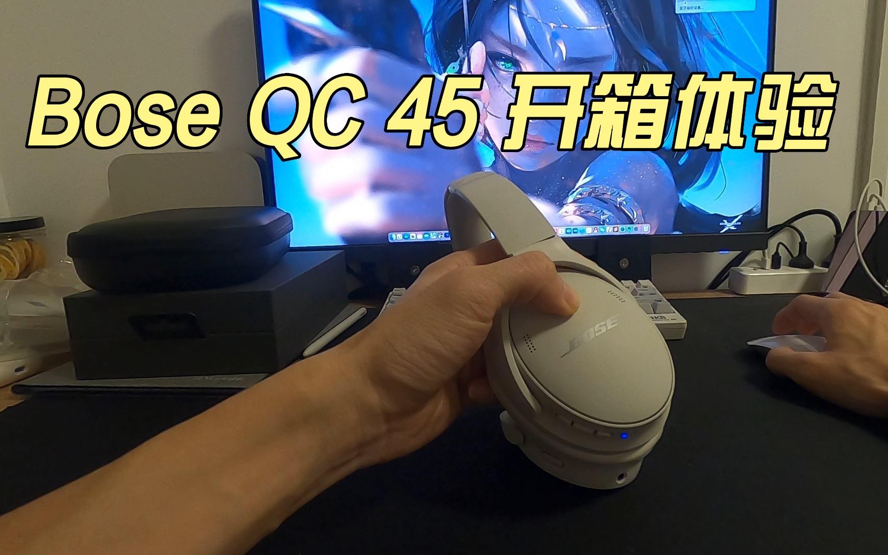 qc45 开箱体验分享哔哩哔哩bilibili