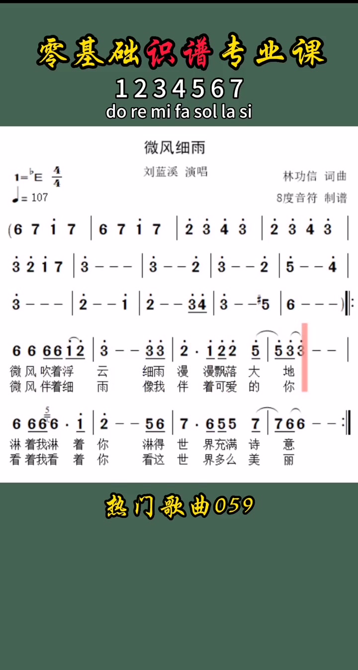 微风细雨微风细雨简谱微风细雨简谱8度音符微风细雨吉他谱哔哩哔哩bilibili