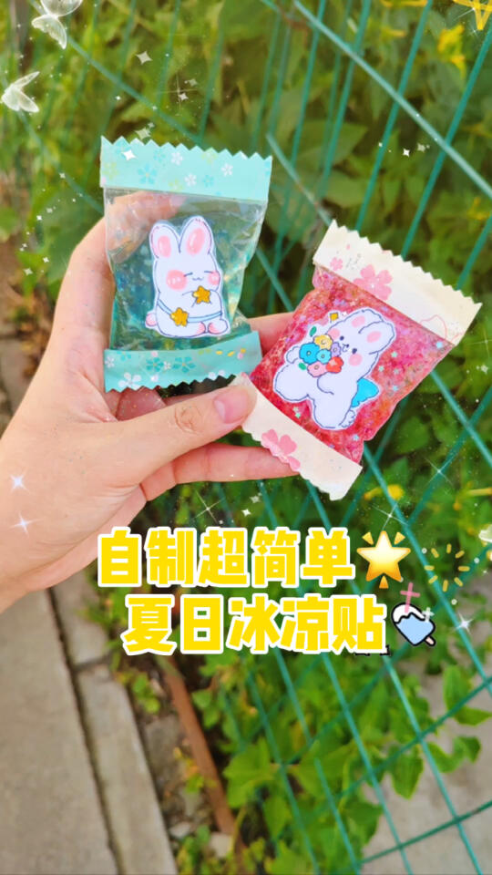 自制超简单夏日冰凉贴91_哔哩哔哩_bilibili