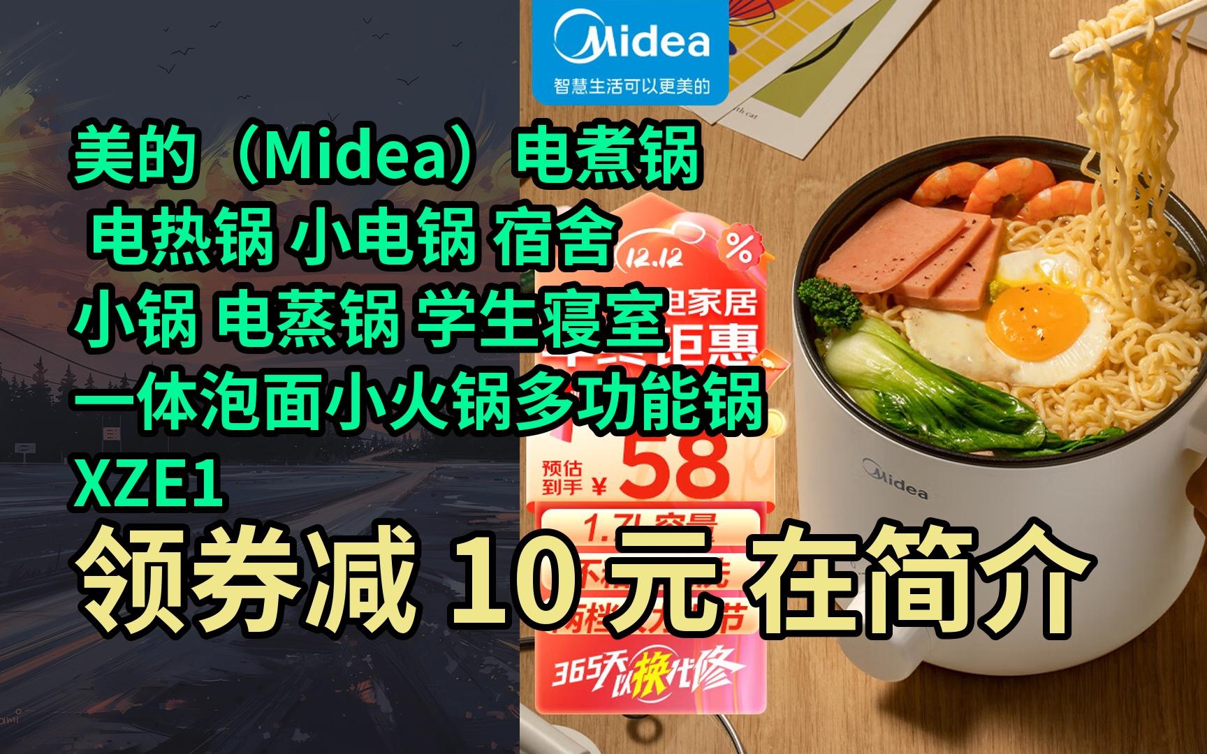 【隐05藏券】美的(midea)电煮锅 电热锅 小电锅 宿舍小锅 电蒸锅