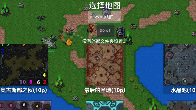 铁锈战争星际归来模组15