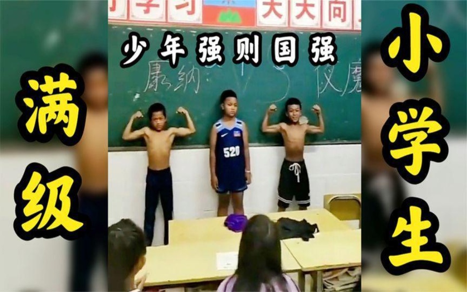 八塊腹肌的小學生簡直無敵,網友:自愧不如