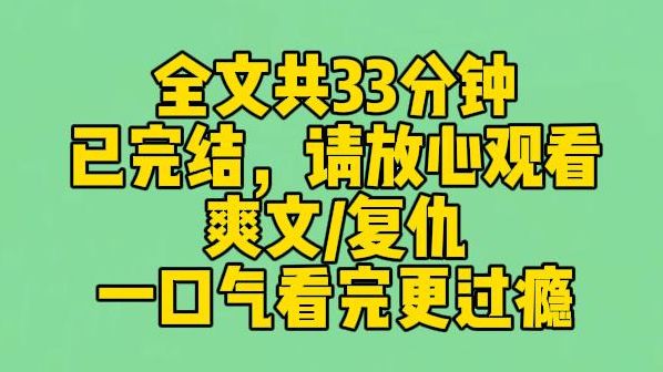 【完结文】我是京圈最受宠的小公主.我爸是首富,我妈是顶级设计师,妹妹是影后.人人都羡慕我手握爽文女主剧本.可我被绑架才知道,是家人雇的....