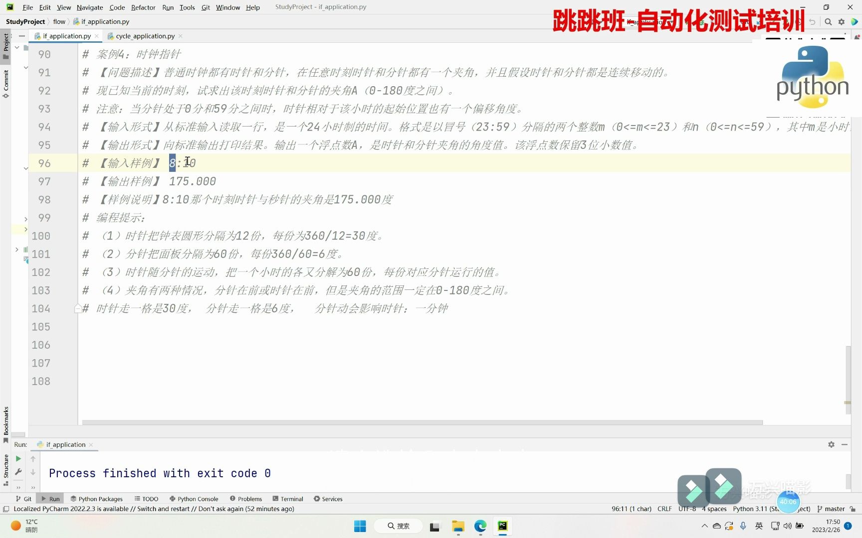 python:编程训练题时钟指针哔哩哔哩bilibili