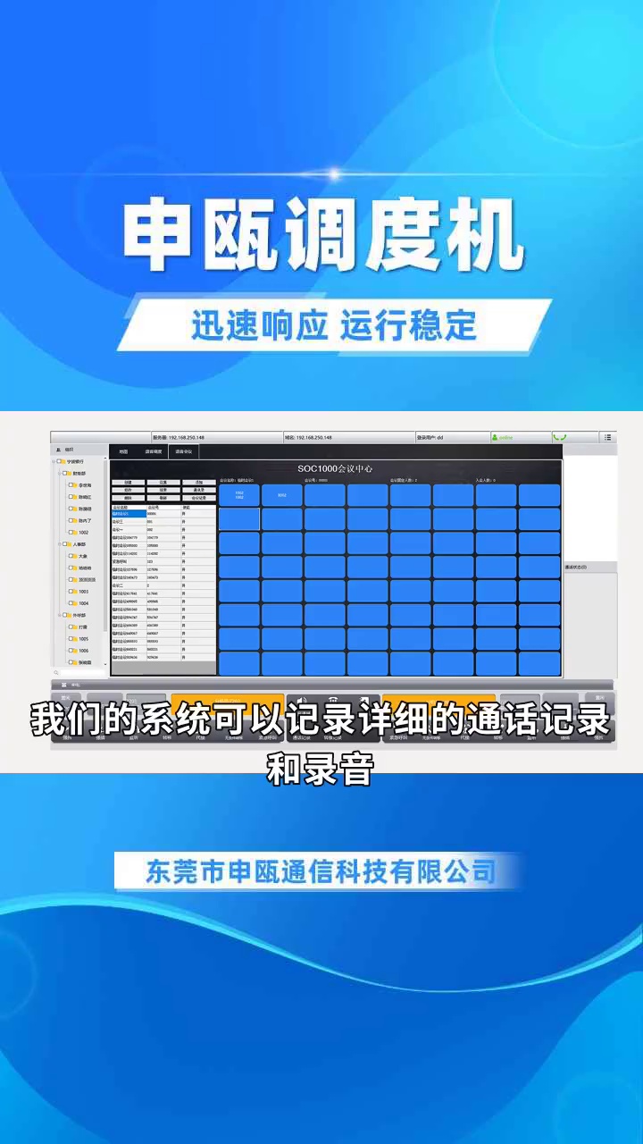 信赖之选,申瓯品质,您的企业通信调度专家 #申瓯调度机 #申瓯调度机生产厂家 #申瓯调度机价格 #广东申瓯调度机定制 #上海申瓯调度机生产厂家哔哩哔...