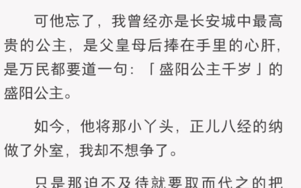 可他忘了,我才是长安城中最高贵的公主……《从前的朝阳》古言短篇小说哔哩哔哩bilibili