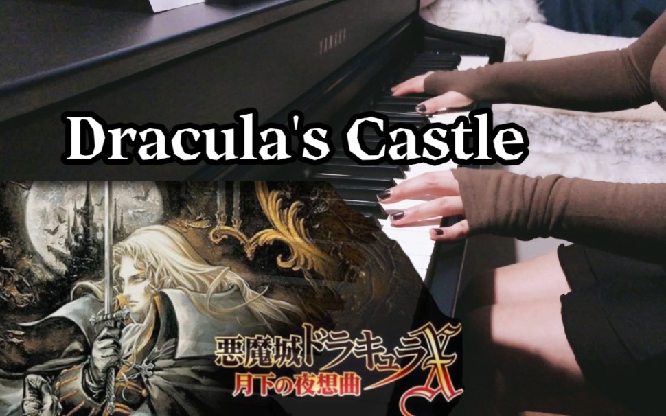 [图]【钢琴演奏】恶魔城 | 月下夜想曲 |入城BGM | Dracula's Castle 阿鲁卡多主题曲