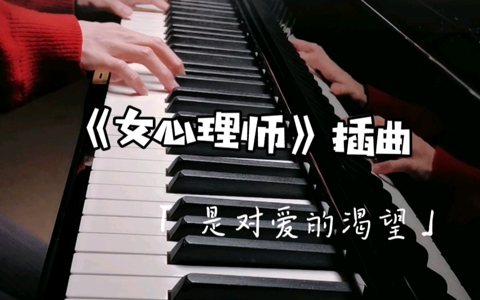 [图]杨紫新剧《女心理师》插曲/房东的猫《是对爱的渴望》