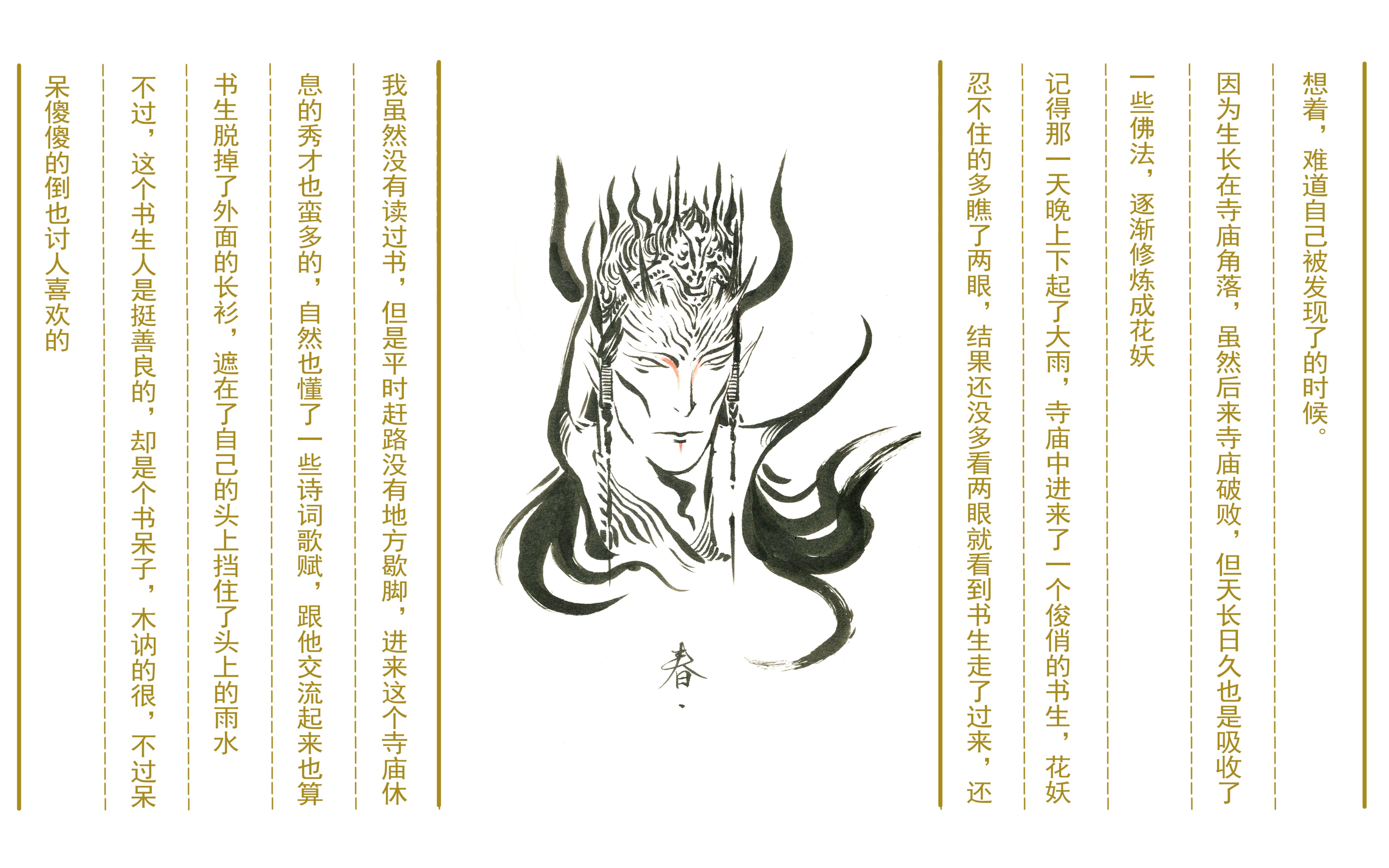 【手绘】画一个秀气的大妖怪,这次是画个什么妖怪呢?