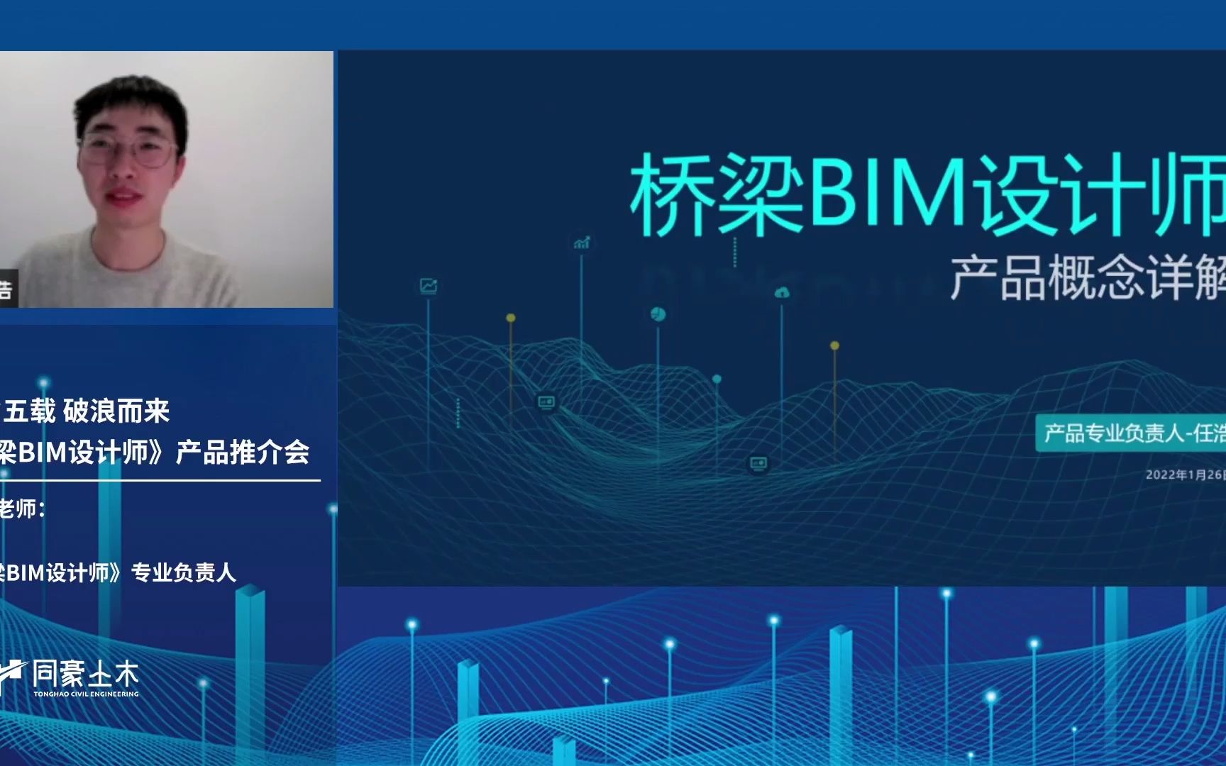 《桥梁BIM设计师》产品概念详解任浩哔哩哔哩bilibili