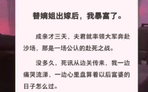 [图]夫君战死后我守着家产想着怎么过，他却突然诈尸：守寡很开心？