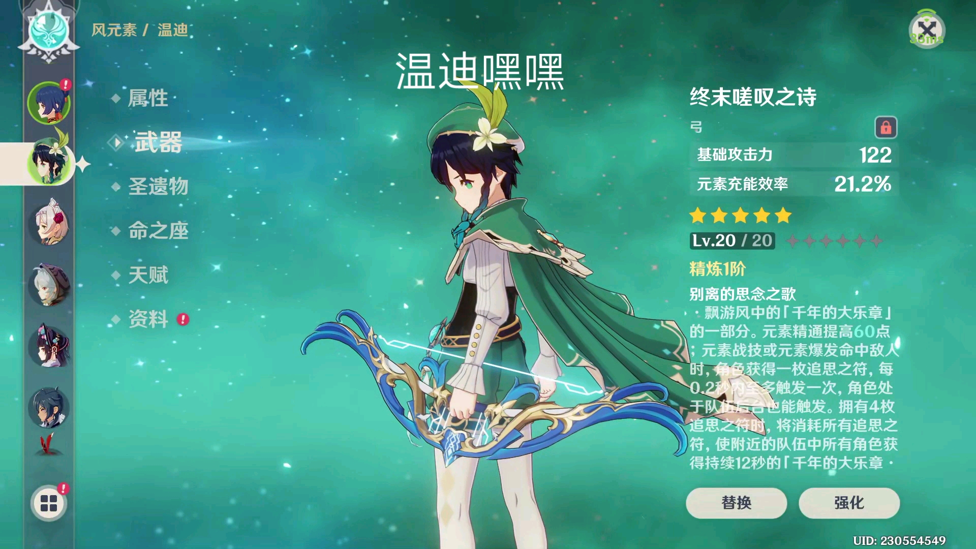 关于我没保底用了16抽出了温迪,武器池没定轨两抽中专武这件事