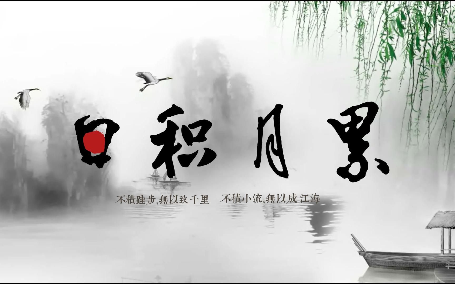 [图]【坚持学习100天--成语篇01】快来@打卡@文化素养提高指日可待，相信日积月累的力量