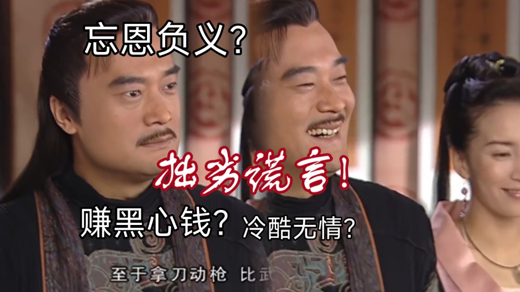 按某些人的言论倒推剧情 分析笑面阎罗千魁究竟是善是恶