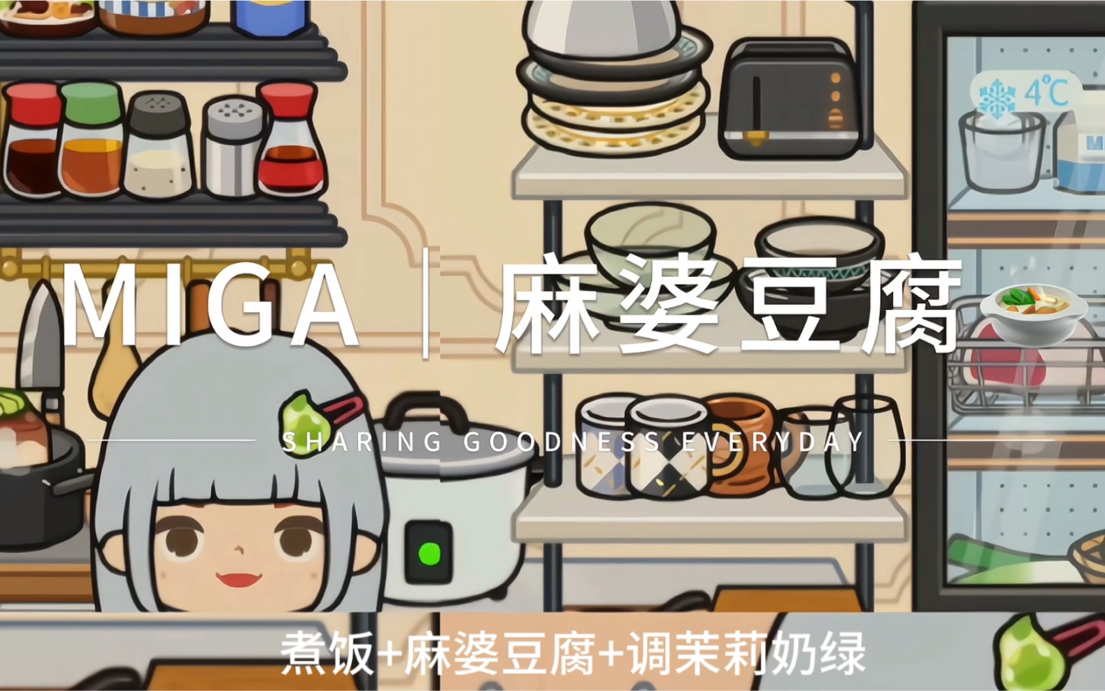 MIGA|厨房日记之麻婆豆腐哔哩哔哩bilibili