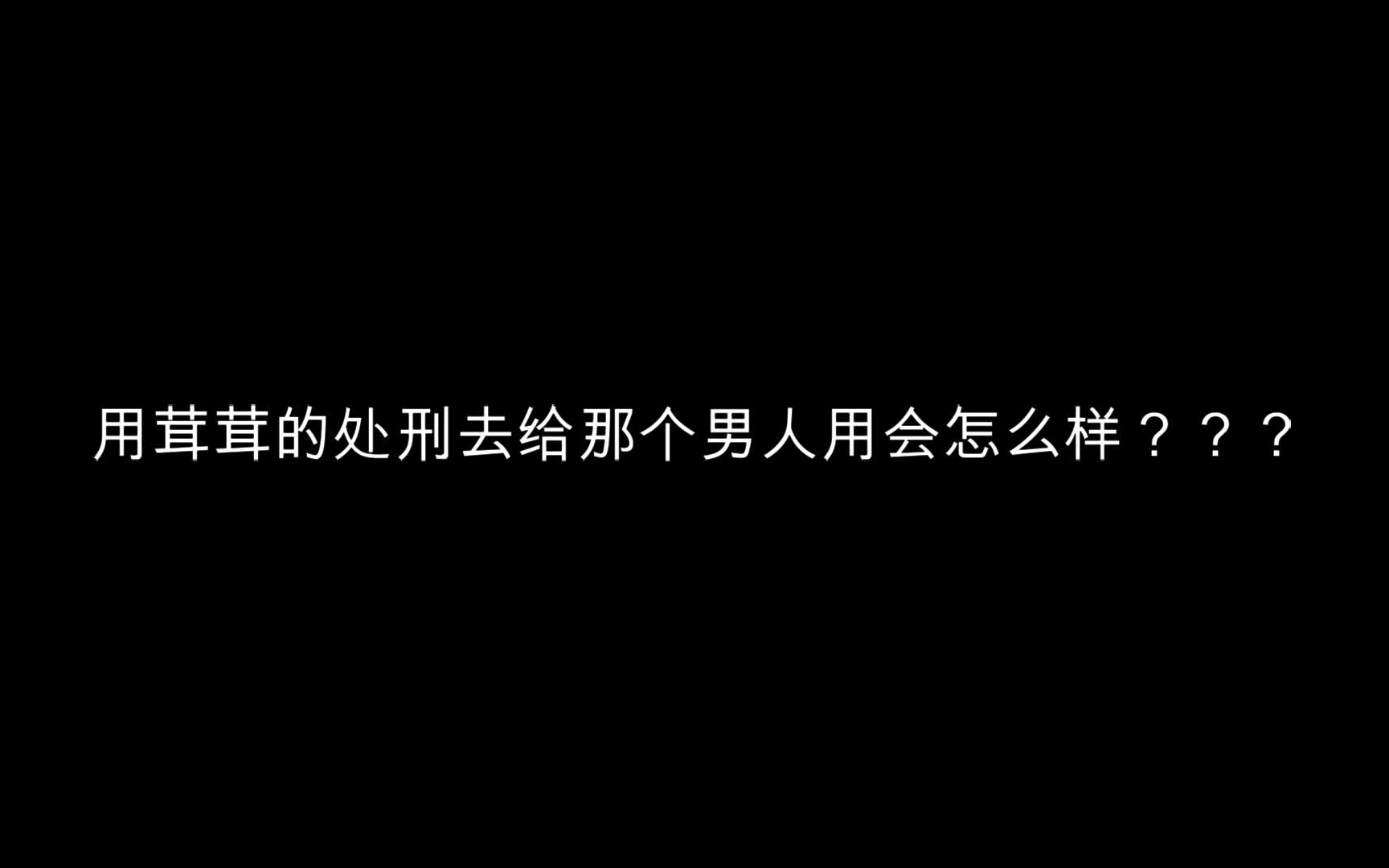 [图]用茸茸的处刑曲打开刺客信条3的CG