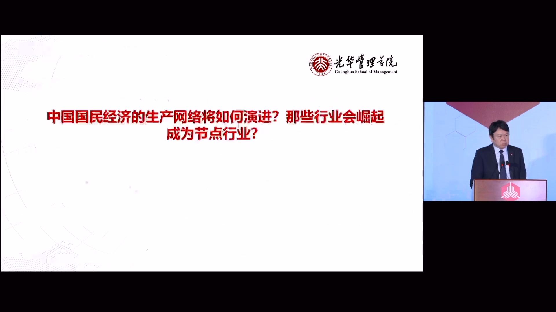 刘俏:驱动产业变革的结构性力量2024清华五道口首席经济学家论坛哔哩哔哩bilibili