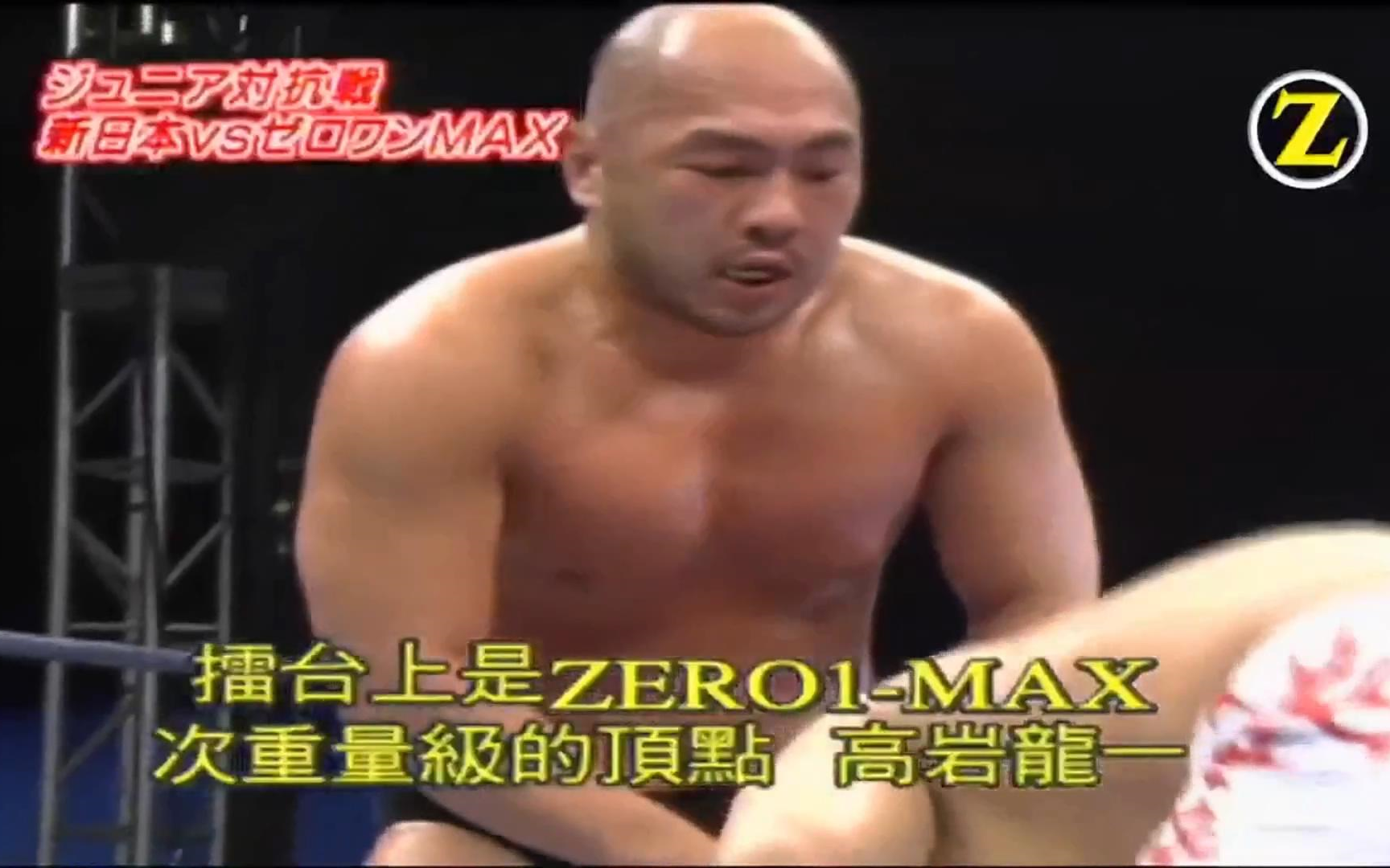 【中文字幕】新日本 vs ZERO1MAX 金本浩二&井上亘VS高岩竜一&佐佐木义人哔哩哔哩bilibili