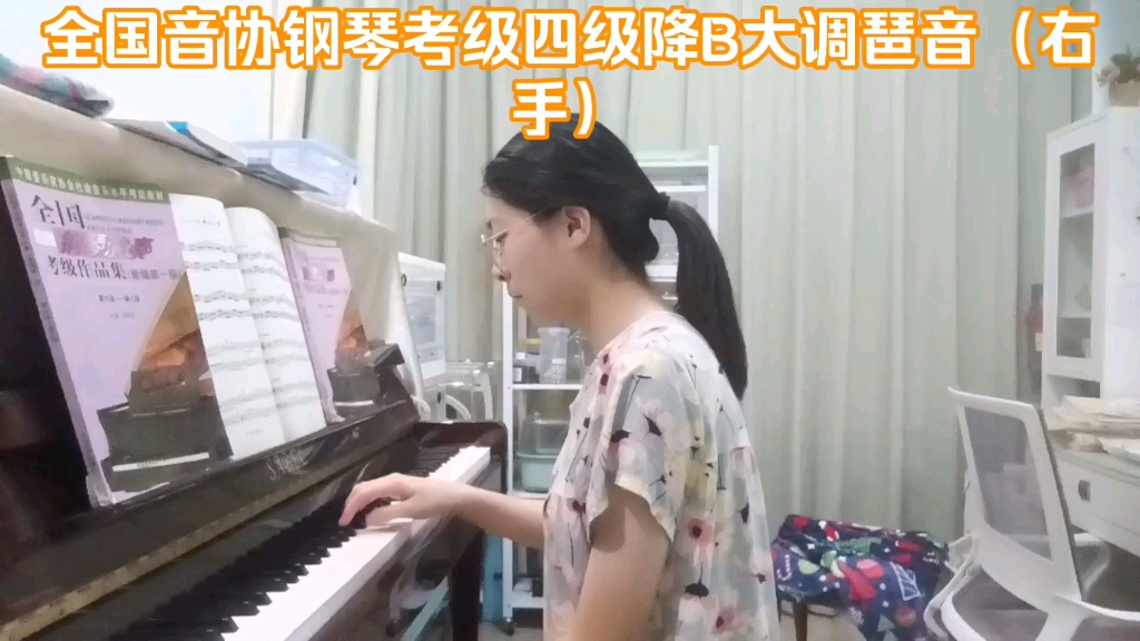 全国音协钢琴考级四级降b大调琶音分手弹奏(右手) 演奏版