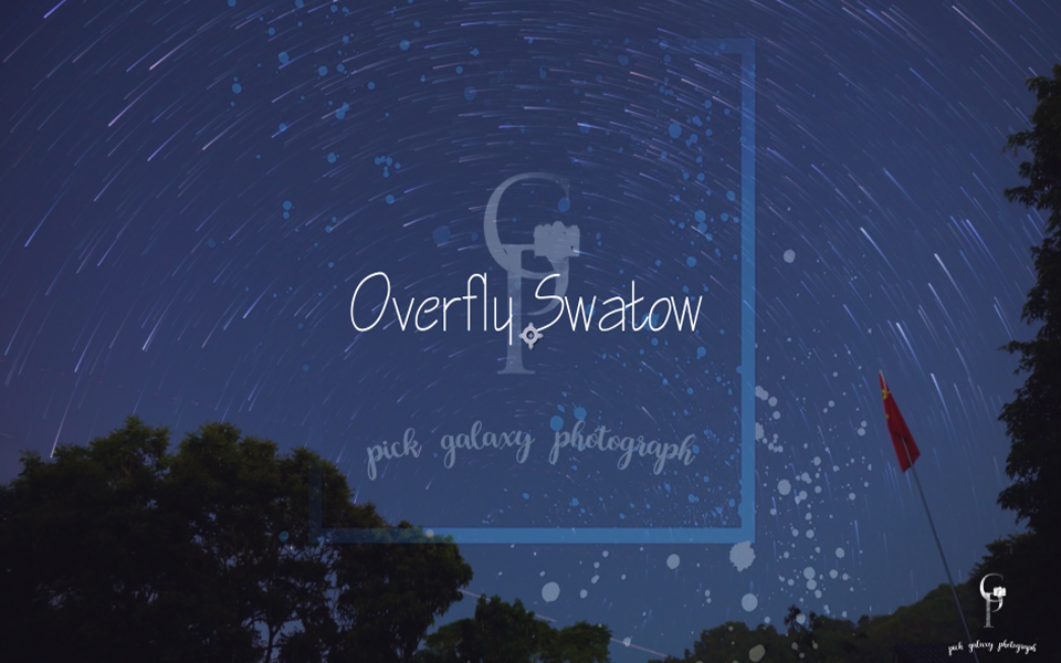 Overfly Swatou(飞跃汕头)哔哩哔哩bilibili