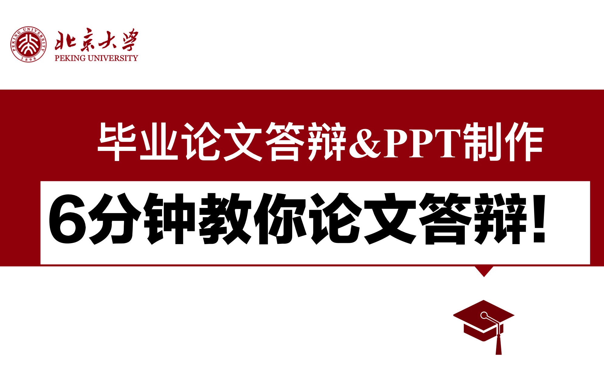 [图]优秀毕业论文获得者：毕业论文ppt制作及答辩经验介绍 | 6分钟包教包会 | 准上财研究生