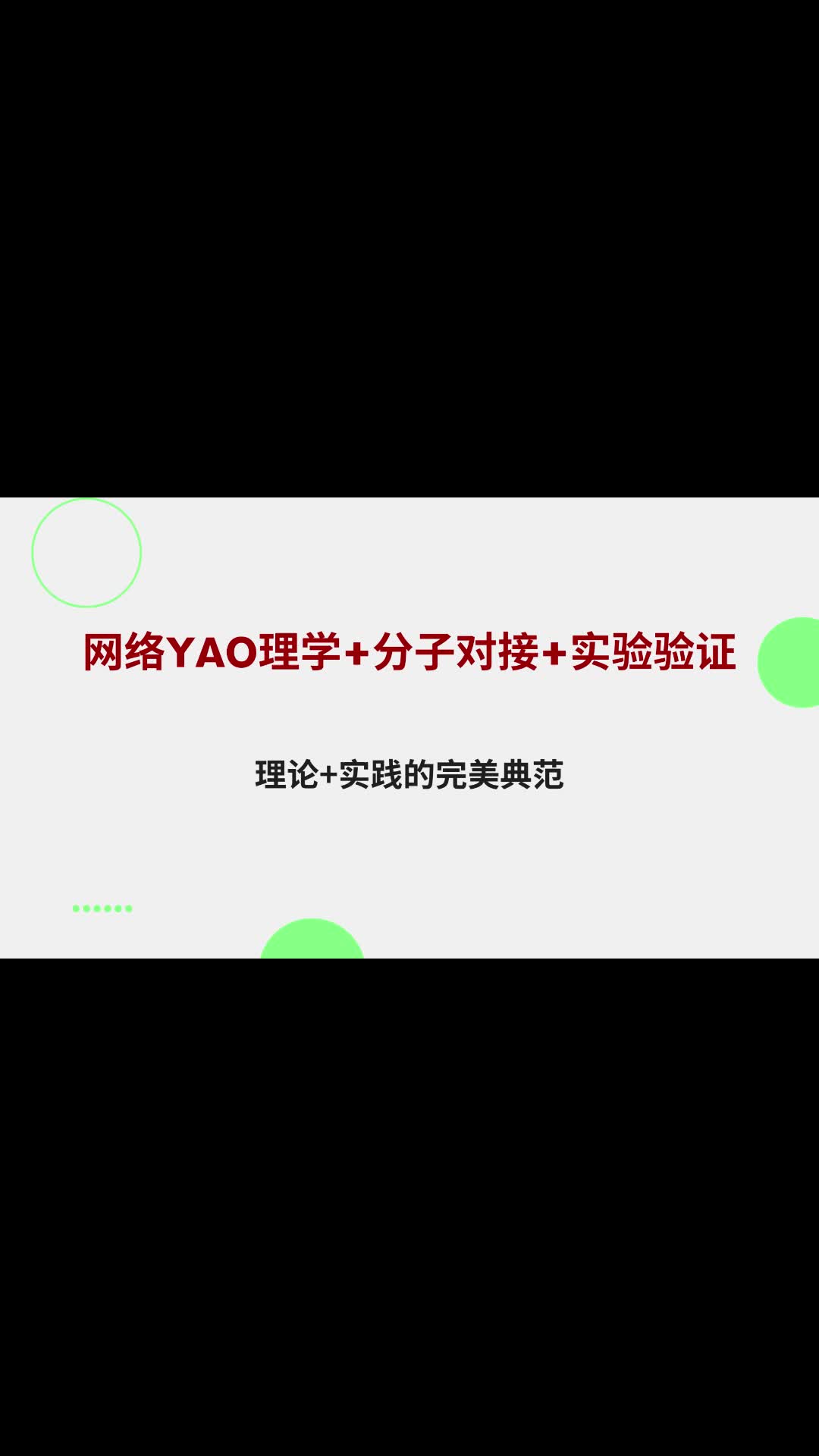 网络Y理学+分子对接+实验验证,理论+实践哔哩哔哩bilibili