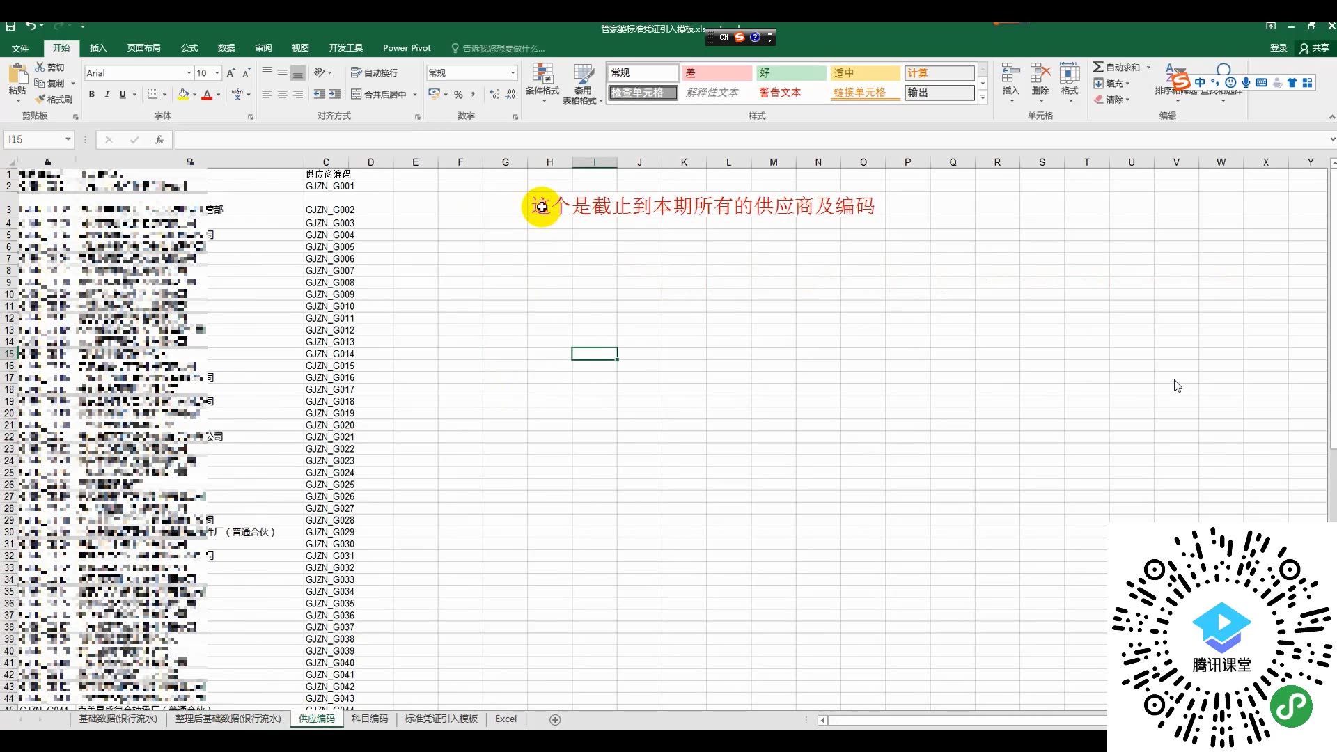 财务软件利用Excel一键导入标准格式凭证几百笔现金、银行流水凭证几分钟搞定哔哩哔哩bilibili