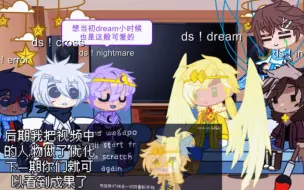 Скачать видео: dreamswap看原版（dreamtale'bro）1（不确定要做几集）