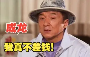 下载视频: 成龙：等我退休了直接买座岛，买飞机游艇潇洒过后半辈子!