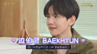 Download Video: 「SHOOTBRO 我请客」Ep.08. 边伯贤 BAEKHYUN 1-1