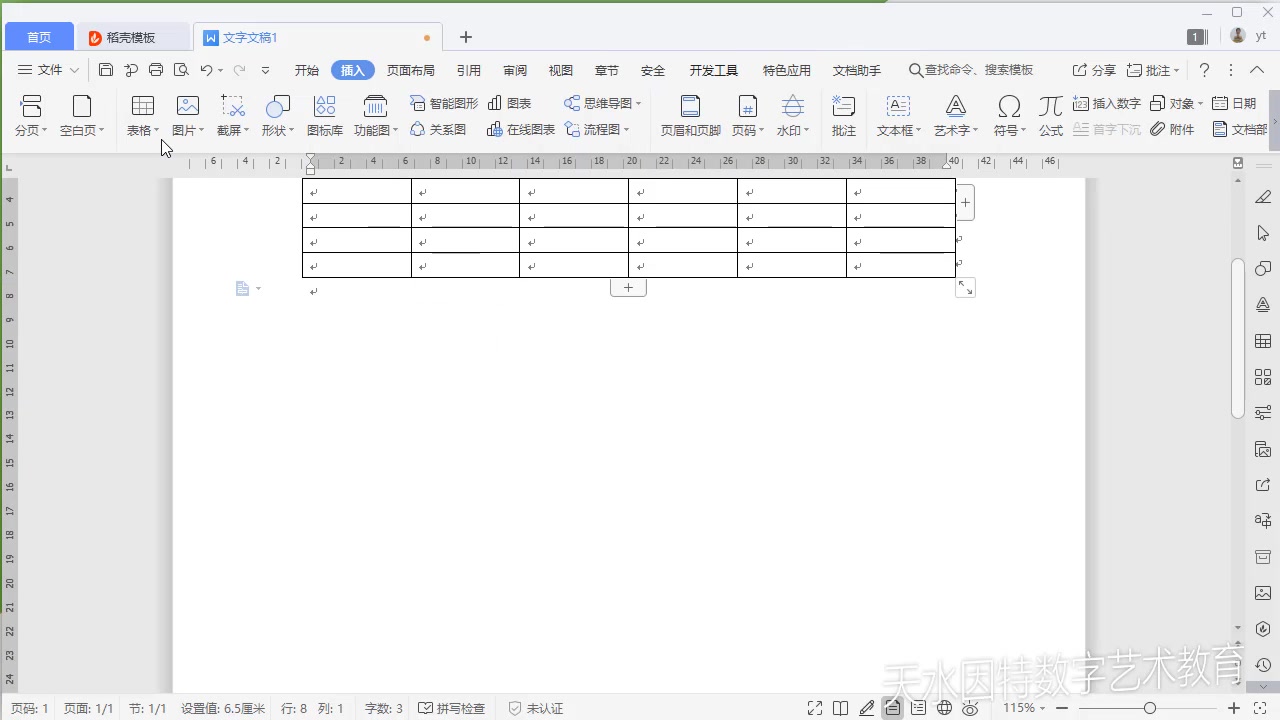 表格1表格的创建方法哔哩哔哩bilibili