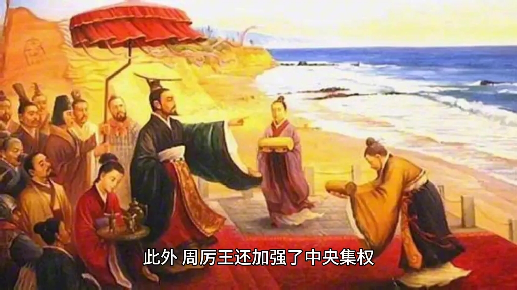 周厉王画像图片