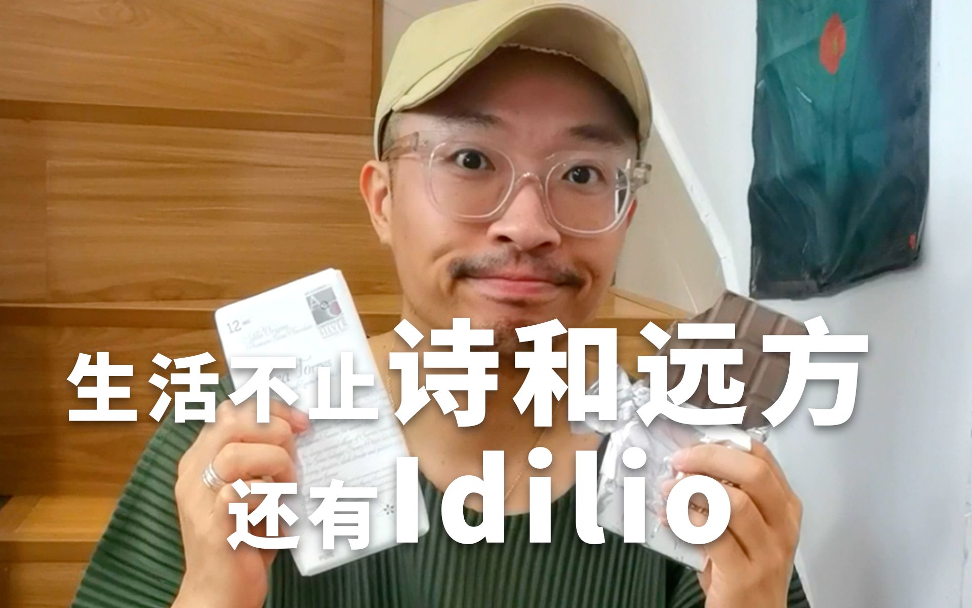 【Idilio Origins】生活不止诗和远方,还有Idilio哔哩哔哩bilibili